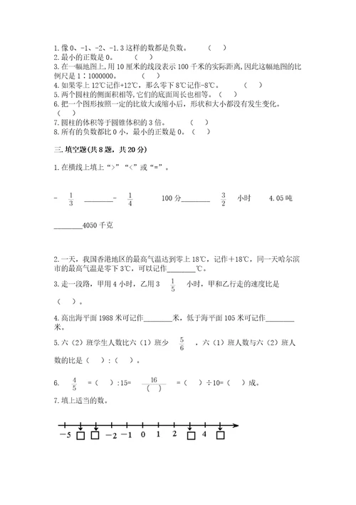 小学毕业考试数学试卷精品带答案