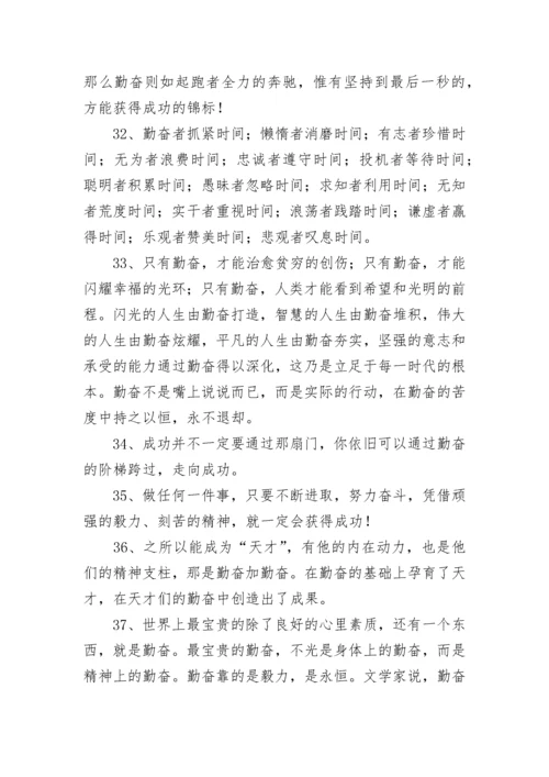 关于勤奋的好词好句.docx