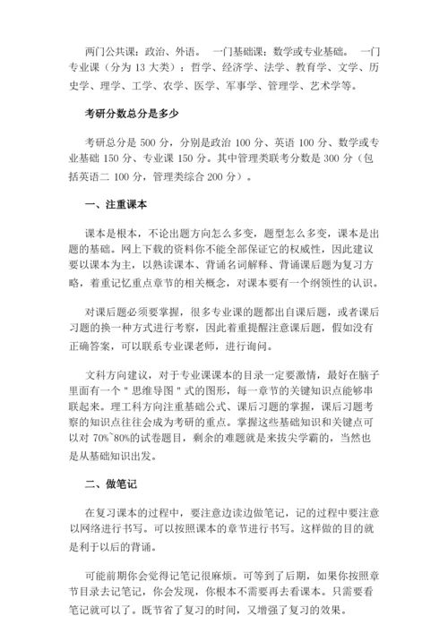 考研时间是大几,报名条件是什么.docx