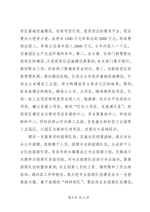 发展县域经济情况汇报 (4).docx