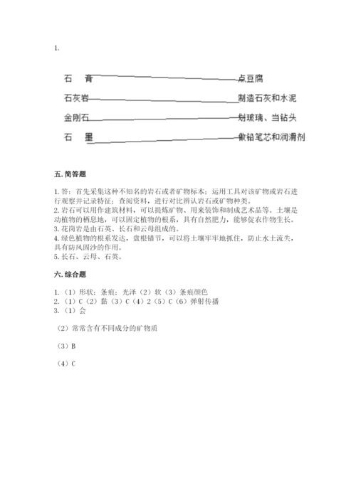 教科版科学四年级下册第三单元《岩石与土壤》测试卷含完整答案（全优）.docx