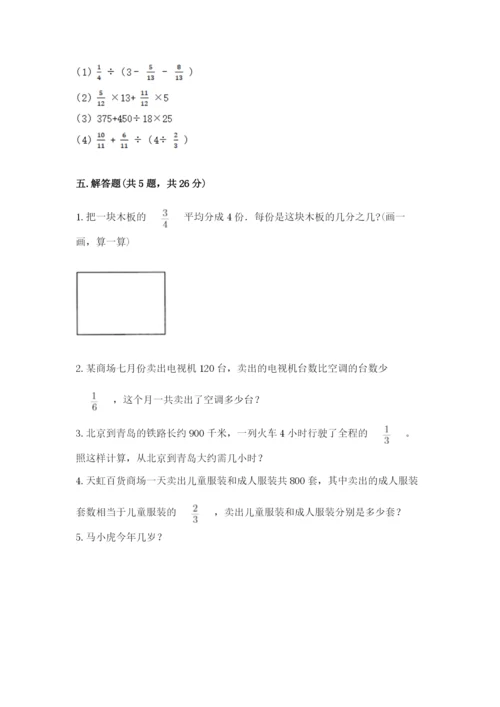 冀教版五年级下册数学第六单元 分数除法 测试卷通用.docx