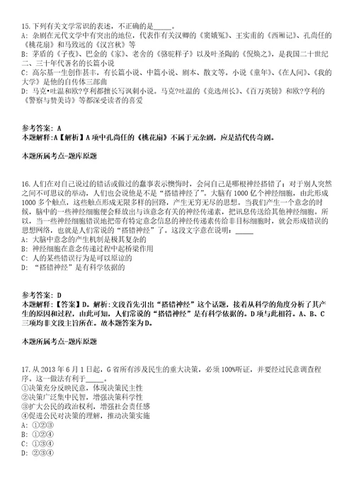 2021年05月黑龙江齐齐哈尔市直事业单位公开招聘48名工作人员强化练习题答案解析