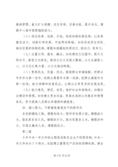 党委中心组理论学习材料6篇.docx