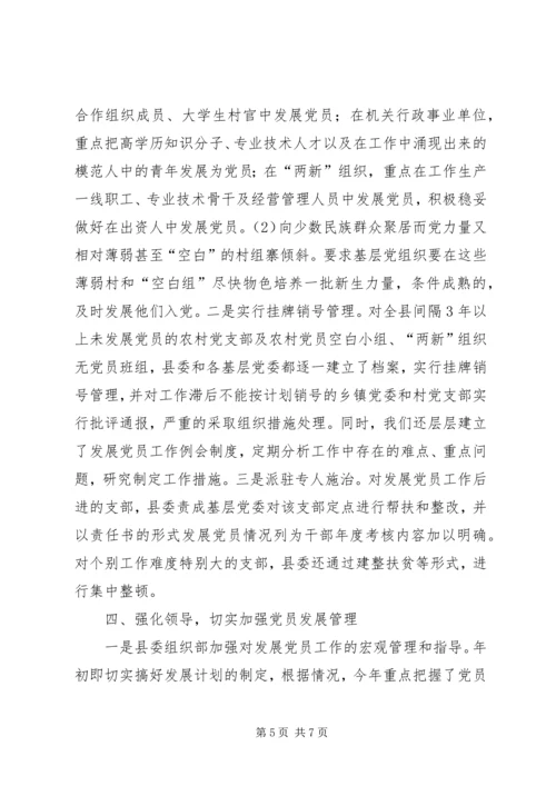 严把党员发展关口提高党员发展质量.docx