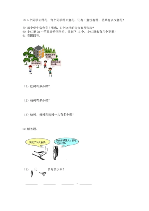 小学二年级上册数学应用题100道及答案【全优】.docx