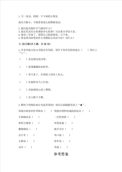 部编版二年级下册道德与法治期末考试试卷附答案培优b卷