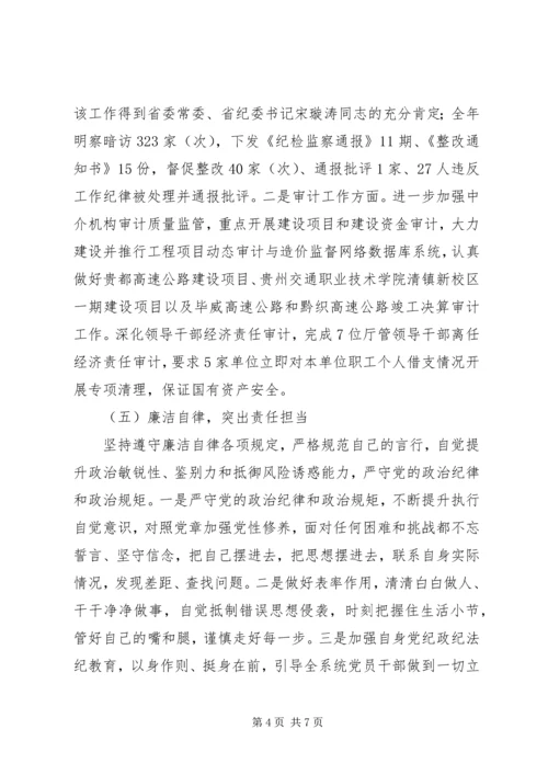 交通局干部某年上半年述德述职述廉报告.docx