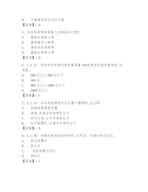 2024年驾照c1证考试科目一必考考试题库附答案.docx