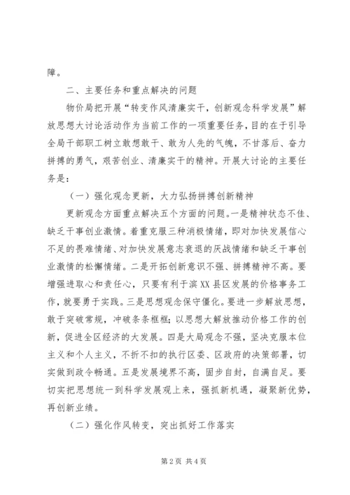 转变作风解放思想大讨论活动的实施方案 (2).docx