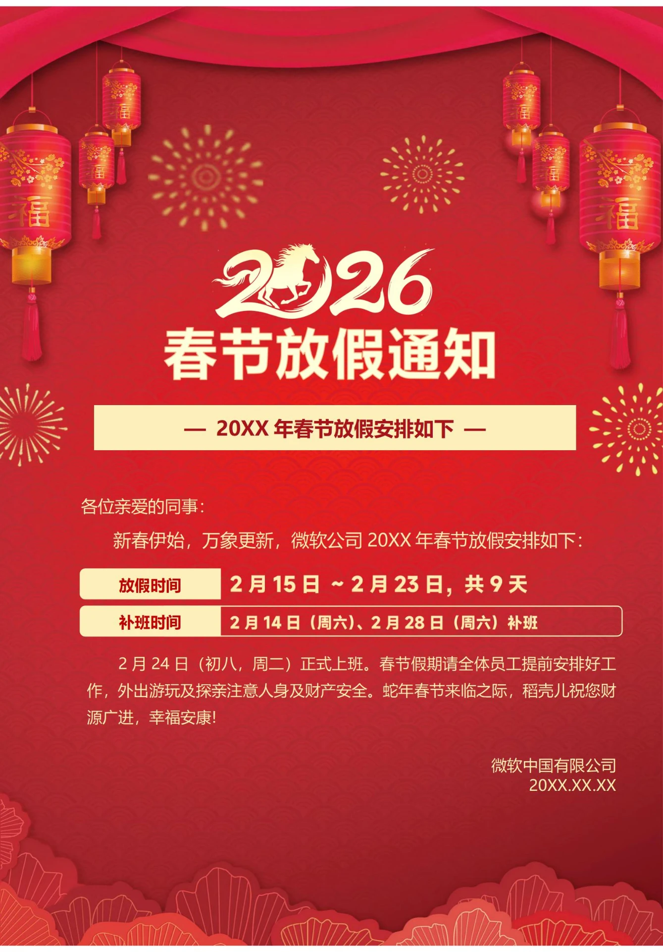春节放假通知(烟花)