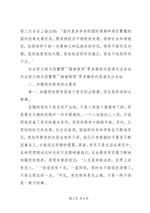牢记党的纪律提高自律意识党课讲稿 (2).docx