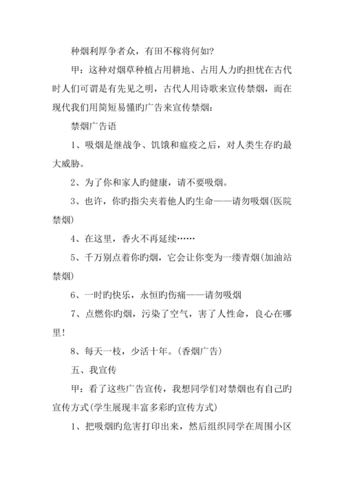世界无烟日主题班会活动方案.docx