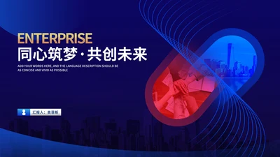 科技风渐变企业招聘宣传汇报PPT模板