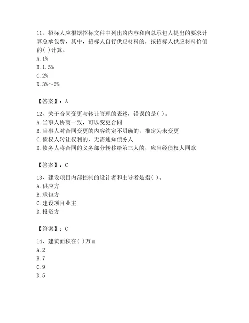 投资项目管理师之投资建设项目实施题库突破训练