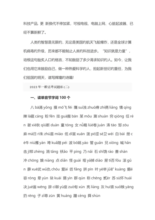 2023年普通话考试题库及答案.docx