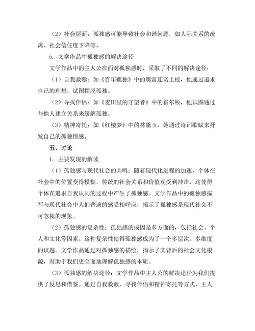 文学中的孤独感与现代生活