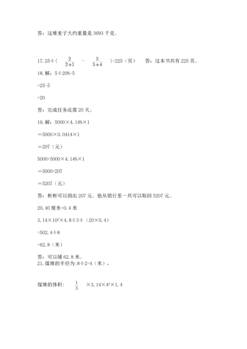 六年级小升初数学应用题50道及参考答案【综合卷】.docx