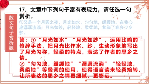 2022-2023学年初二散文综合复习