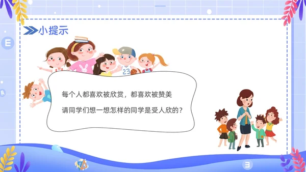 简约卡通风学会欣赏主题班会课件