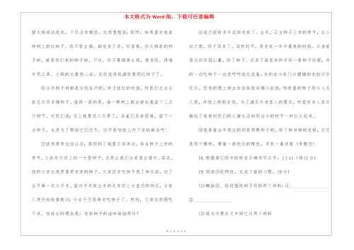老家柿子的滋味谁挡得住阅读理解答案赵畅-.docx