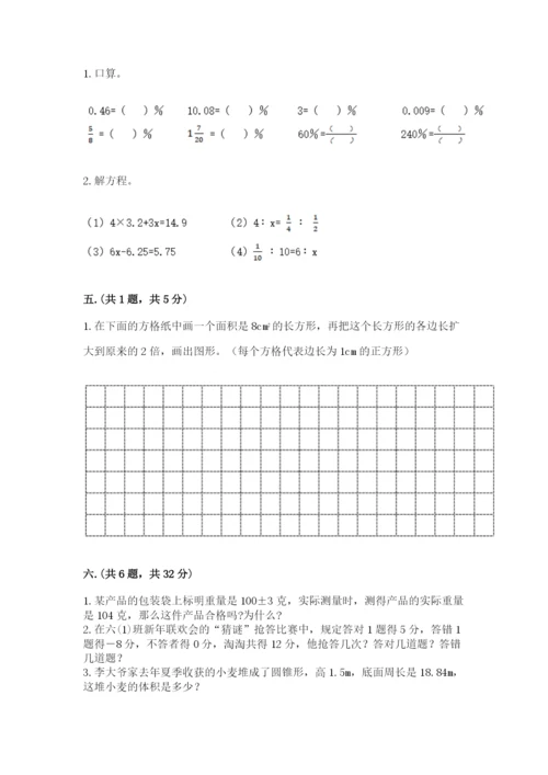 人教版六年级数学下学期期末测试题及答案【全优】.docx