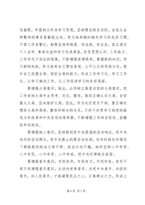 关于讲规矩守纪律讨论发言稿.docx