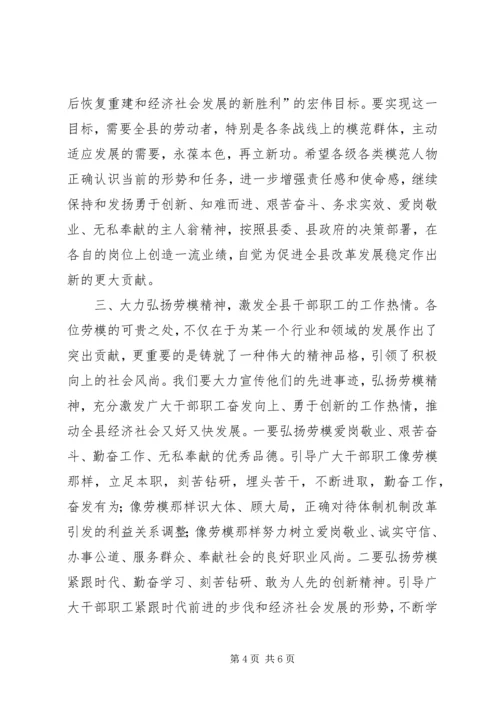 副书记在五一劳模座谈会上的讲话.docx