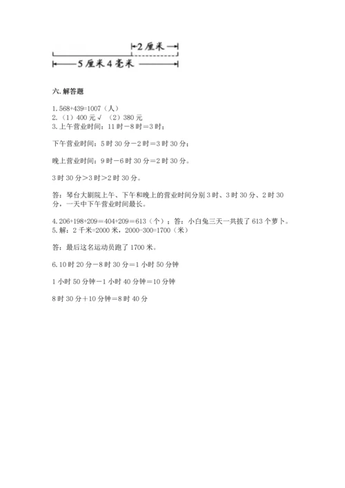 人教版三年级上册数学期中测试卷附下载答案.docx