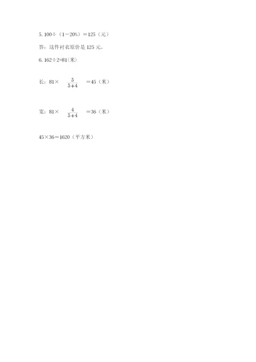 小学六年级数学毕业试题及完整答案（必刷）.docx