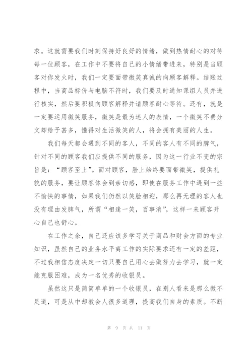 2022年收银员试用期工作总结.docx