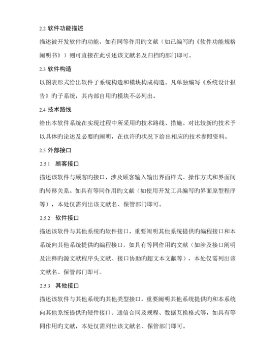 公司系统综合设计基础报告编写基础规范.docx