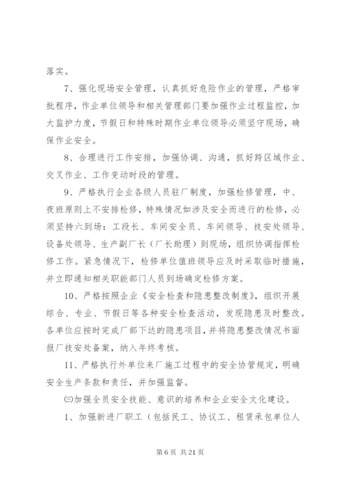 某年企业安全工作计划范文4篇.docx