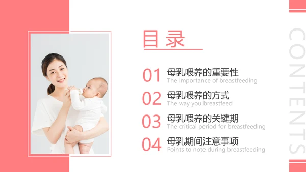母乳喂养知识讲堂准妈妈母婴育婴宝妈PPT模板