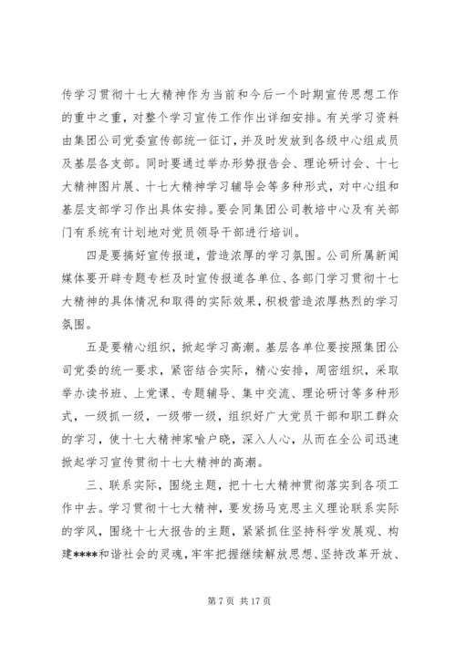 六抓学习宣传贯彻党的十七大精神.docx