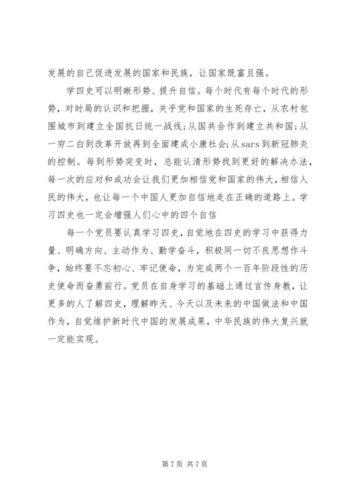学习“四史”心得体会五篇.docx