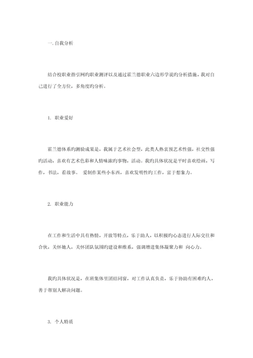 大学生涯综合计划书范文篇.docx