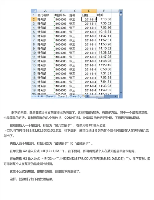 利用Excel快速处理汇总刷卡考勤数据之一