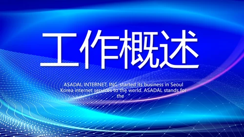 蓝色大气法治讲座工作总结动态PPT模板
