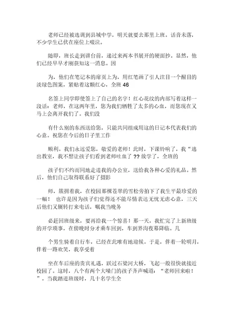 我的教育故事演讲比赛稿