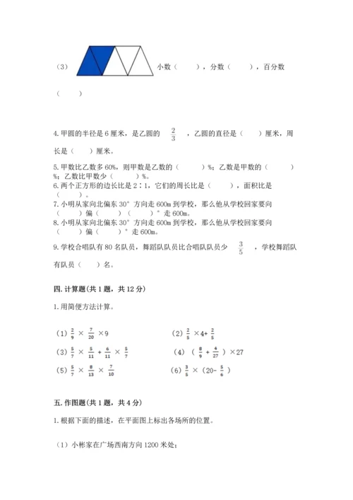 小学数学六年级上册期末测试卷附完整答案（典优）.docx