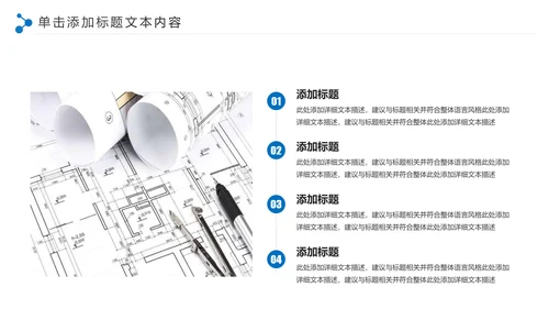 蓝色精美建筑设计建筑规划室内设计城市规划PPT模板