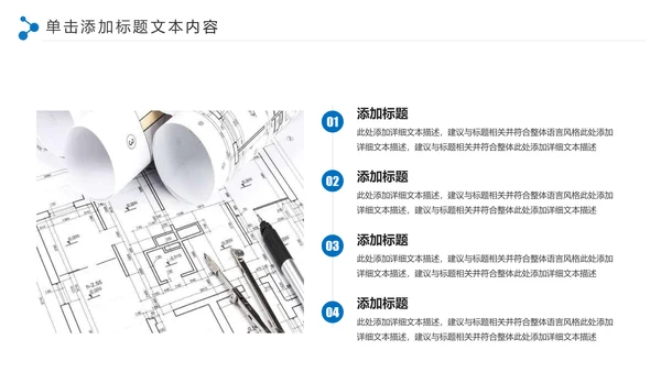 蓝色精美建筑设计建筑规划室内设计城市规划PPT模板
