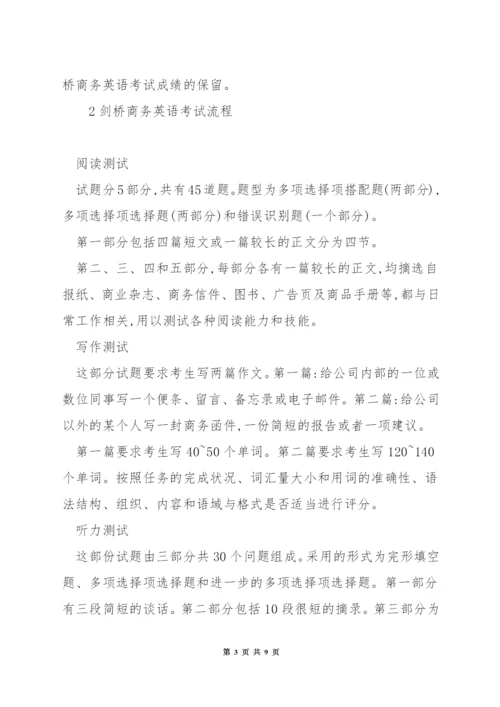 剑桥商务英语怎么查分.docx
