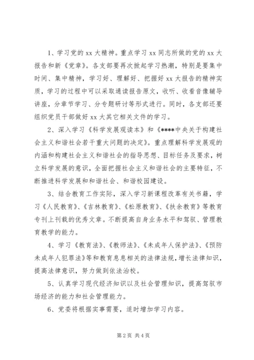 教育局党委XX年政治理论学习计划.docx