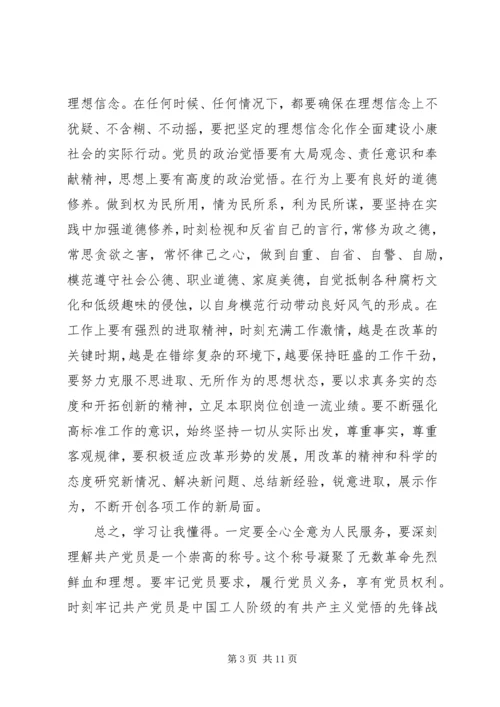 党章学习心得思想汇报文章3篇.docx