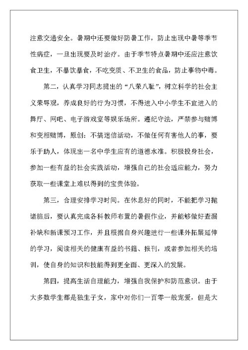 学校暑期休业式校长发言稿