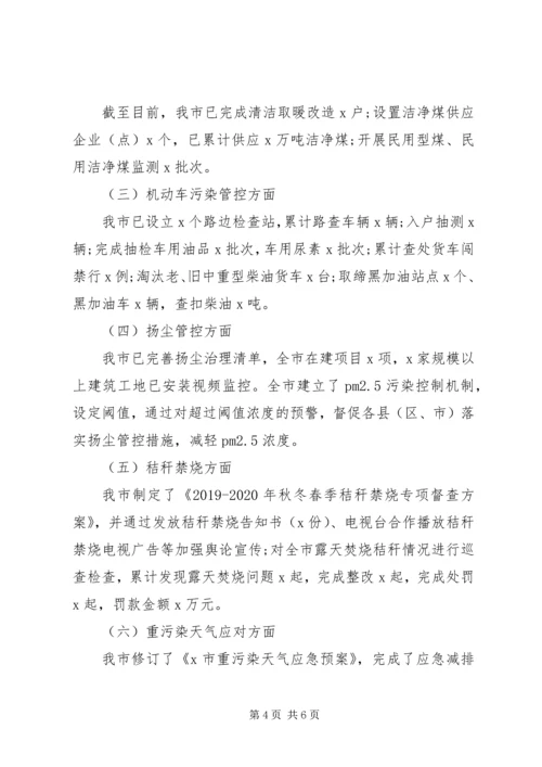 大气污染防治工作调研报告.docx