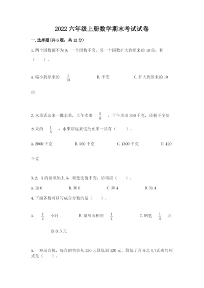 2022六年级上册数学期末考试试卷【夺分金卷】.docx
