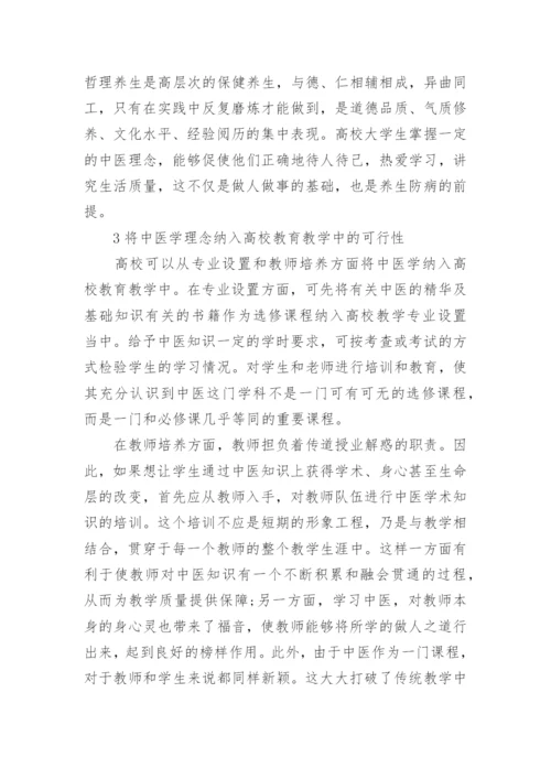 大学生中医学的论文怎么写.docx